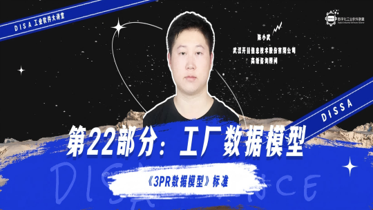 第123期《3PR数据模型》标准第22部分：工厂数据模型