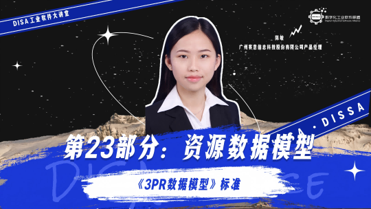 第129期 《3PR数据模型》标准第31部分：电子行业应用实践